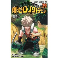 Manga My Hero Academia (Boku no Hero Academia) vol.29 (僕のヒーローアカデミア(29))  / Horikoshi Kouhei