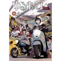 Manga Laid-Back Camp vol.11 (ゆるキャン△(11))  / AfRO
