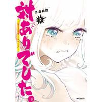 Manga Tai Ari Deshita. ~Ojou-sama wa Kakutou Game Nante Shinai~ vol.2 (対ありでした。 ~お嬢さまは格闘ゲームなんてしない~ 2 (MFコミックス フラッパーシリーズ))  / Ejima Eri