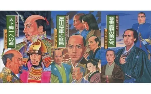 Manga Complete Set Manga Jinbutsu Nihon no Rekishi (3) (まんが人物日本の歴史 全3巻セット)  / 小井土繁