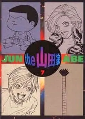 Manga Complete Set the Yamadaye (7) (the山田家 全7巻セット)  / Abe Jun