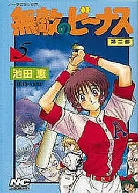 Manga Complete Set Muteki no Venus (Ikeda Megumi) (5) (無敵のビーナス第二部 全5巻セット)  / Ikeda Megumi