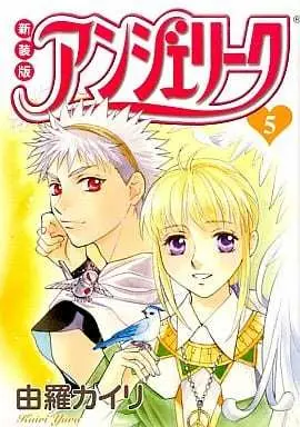 Manga Complete Set Angelique (Yura Kairi) (5) (アンジェリーク 新装版 全5巻セット)  / Yura Kairi & Angelique