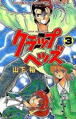 Manga Complete Set Heads (3) (クラップヘッズ 全3巻セット)  / Yamashita Yuu