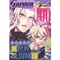 Magazine Monthly Comic Garden (月刊コミックガーデン 2020年12月号) 