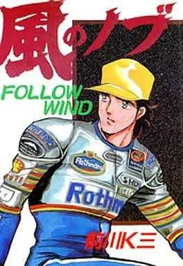 Manga Complete Set Kaze no Nobu (7) (風のノブ  全7巻セット)  / 前川Ｋ三