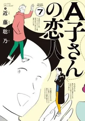 Manga Complete Set Ako-san no Koibito (7) (A子さんの恋人 全7巻セット)  / Kondoh Akino