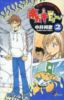Manga Complete Set Rakugaki Fighter (2) (楽ガキFIGHTER 全2巻セット)  / Nakai Kunihiko