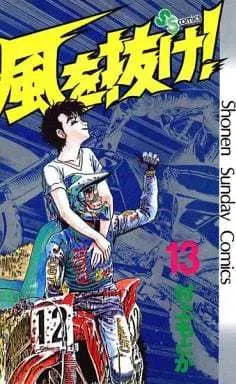 Manga Complete Set Kaze wo Nuke! (13) (風を抜け! 全13巻セット) 
