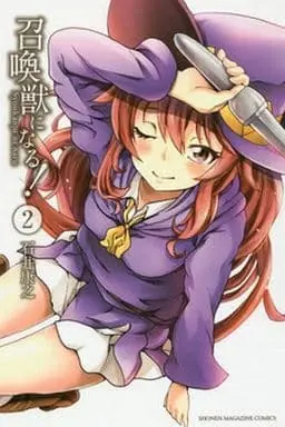 Manga Complete Set Shoukanjuu ni Naru! (2) (召喚獣になる! 全2巻セット / 石井康之) 