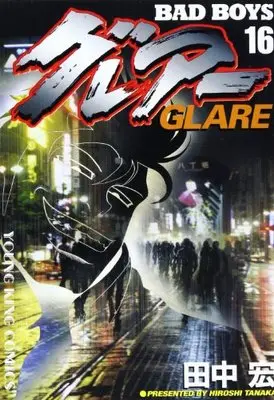 Manga Bad Boys Glare vol.16 (BAD BOYSグレアー 16 (ヤングキングコミックス))  / Tanaka Hiroshi