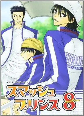 Manga  vol.8 (スマッシュプリンス (8) (KTCアンソロジーコミックス)) 