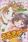 Manga Ultra Cute (Urukyuu) vol.6 (うるきゅー (6) (講談社コミックスなかよし (988巻)))  / Akimoto Nami