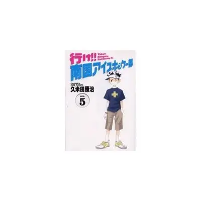 Manga Yuke!! Nangoku Ice Hockey Bu vol.5 (行け!!南国アイスホッケー部 5 (少年サンデーコミックスワイド版))  / Kumeta Kouji