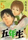 Manga Gonensei vol.5 (五年生(5) (アフタヌーンKC))  / Kio Shimoku