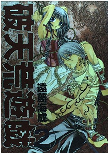 Manga Dazzle (Hatenkou Yuugi) vol.2 (破天荒遊戯 2 (ガンガンファンタジーコミックス))  / Endou Minari