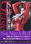 Novel G-taste (Gーtaste―SとMの秘密女たちのひそやかな夜宴 (デラックスコミックス))  / Yagami Hiroki