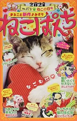 Manga Neko Panch (ねこぱんち ねこの日号 (にゃんCOMI))  / Anthology
