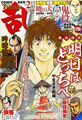 Magazine Comic RAN (コミック乱ツインズ 2021年2月号[雑誌]) 