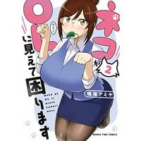 Manga Neko ga OL ni Miete Komarimasu vol.2 (ネコがOLに見えて困ります 2 (まんがタイムコミックス))  / Narumi Amiya