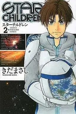 Manga Complete Set Star Children (2) (STAR CHILDREN 全2巻セット)  / Kida Masashi