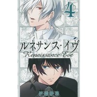 Manga Complete Set Renaissance Eve (4) (ルネサンス・イヴ 全4巻セット)  / Itou Shamu