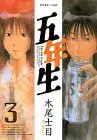 Manga Gonensei vol.3 (五年生(3) (アフタヌーンKC))  / Kio Shimoku