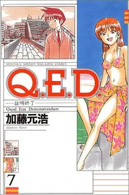Manga Q.E.D.: Shoumei Shuuryou vol.7 (Q.E.D.証明終了(7) (講談社コミックス月刊マガジン))  / Katou Motohiro