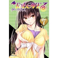 Manga To Love Ru: Darkness vol.7 (To LOVEる-とらぶる- ダークネス(文庫版)(7))  / Yabuki Kentaro & Hasemi Saki