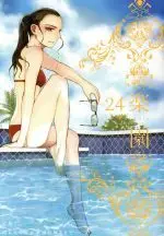 Magazine Rakuen Le Paradis (楽園 Le Paradis(24)) 