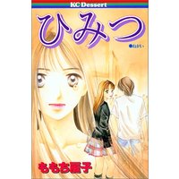 Manga Mondai Teiki Sakuhinshuu (ひみつ (KC デザート))  / Momochi Reiko