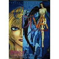 Manga Parasite Eve Diva vol.2 (parasite eveディーヴァ―N.Y.死の歌姫 (2) (Asuka comics DX))  / Fujiki Noriko