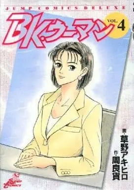 Manga Complete Set BK Woman (4) (BK・ウーマン 全4巻セット / 草野アキヒロ)  / Kusano Akihiro