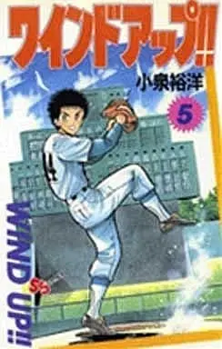 Manga Complete Set Wind up! (5) (ワインドアップ 全5巻セット)  / Koizumi Yasuhiro