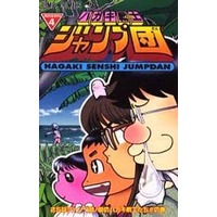 Manga Complete Set Hagaki Senshi Jump Dan (4) (ハガキ戦士ジャンプ団 全4巻セット)  / Izawa Hiroshi