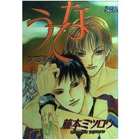 Manga Utena (Fujimoto Mitsurou) (うてな (ミッシィコミックス))  / Fujimoto Mitsurou