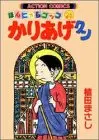 Manga Kariage-kun vol.26 (かりあげクン―ほんにゃらゴッコ (26) (アクション・コミックス))  / Ueda Masashi