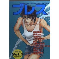 Magazine Bless (Anthology) (ブレス vol.3) 