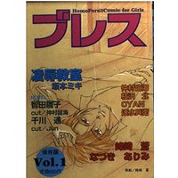 Magazine Bless (Anthology) (ブレス vol.1) 