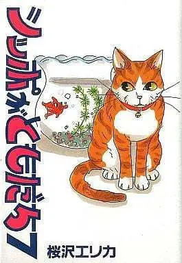 Manga Complete Set Shippo ga Tomodachi (7) (シッポがともだち 全7巻セット)  / Sakurazawa Erica