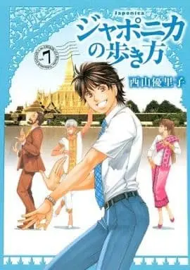 Manga Complete Set Japonica no Arukikata (7) (ジャポニカの歩き方 全7巻セット)  / Nishiyama Yuriko