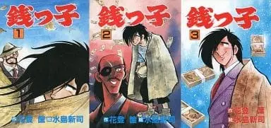 Manga Complete Set Zenikko (3) (銭っ子 全3巻セット)  / Mizushima Shinji