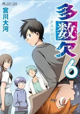 Manga Set Tasuu Ketsu (6) (★未完)多数欠 1～6巻セット)  / Miyakawa Taiga