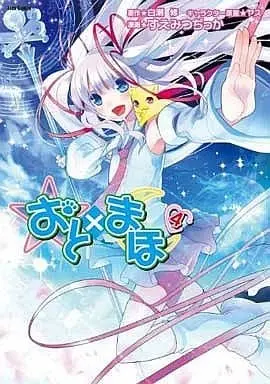 Manga Complete Set Oto x Maho (4) (おと×まほ 全4巻セット)  / Suemitsu Dicca
