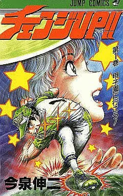Manga Complete Set Change up!! (3) (チェンジUP!! 全3巻セット)  / Imaizumi Shinji