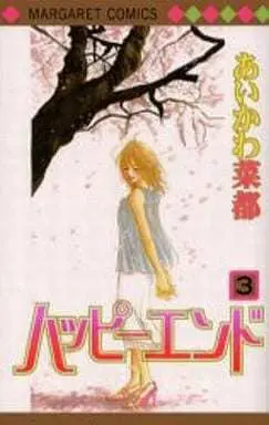 Manga Complete Set Happy End (Aikawa Natsu) (3) (ハッピーエンド 全3巻セット)  / Aikawa Natsu