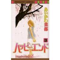 Manga Complete Set Happy End (Aikawa Natsu) (3) (ハッピーエンド 全3巻セット)  / Aikawa Natsu