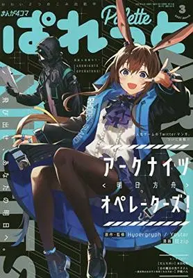 Magazine Manga 4 koma Palette (まんが4コマぱれっと2021年3月号) 
