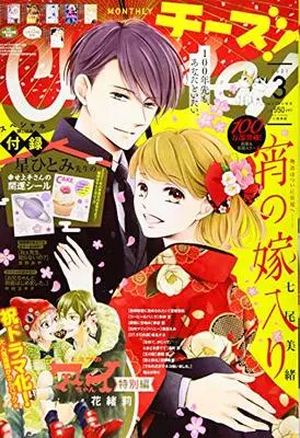 Magazine Cheese! (Cheese!(チーズ) 2021年 03 月号 [雑誌]) 