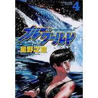 Manga Complete Set Blue World (Hoshino Yukinobu) (4) (ブルーワールド 全4巻セット)  / Hoshino Yukinobu